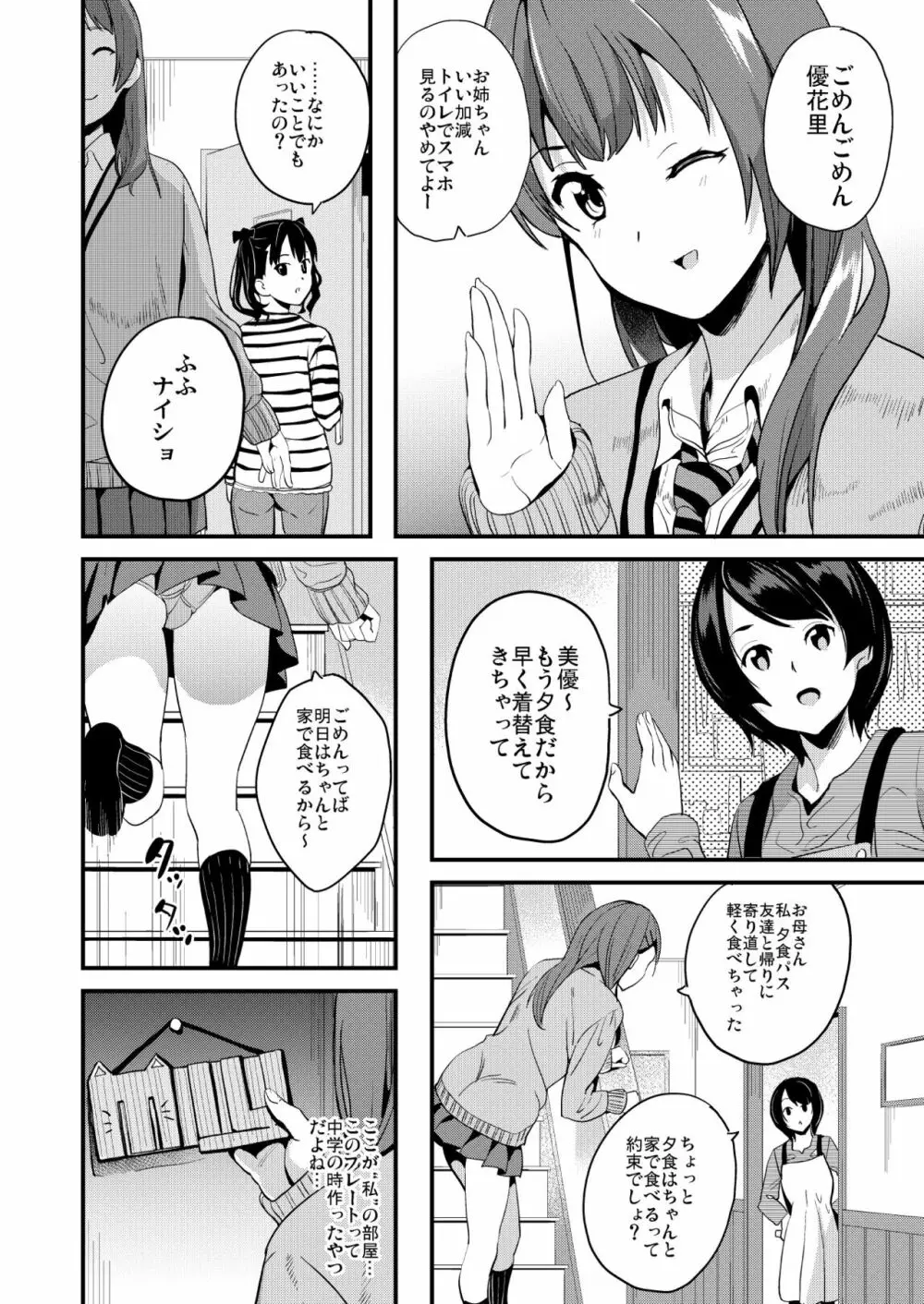 他人になるクスリ 3 - page9