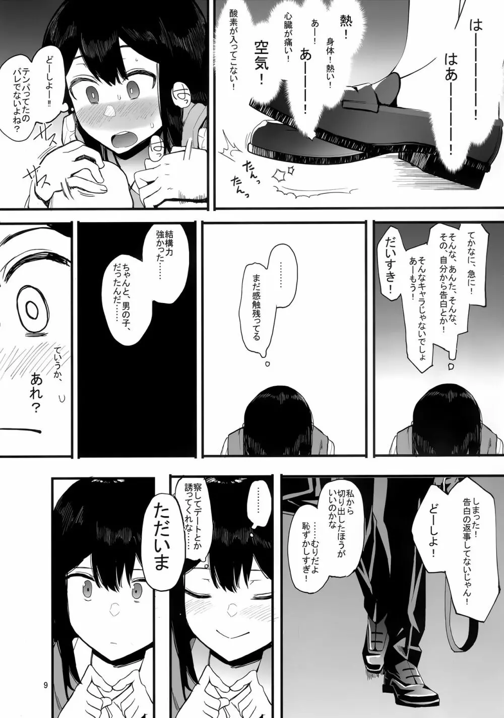 カゾク狂ミ - page10