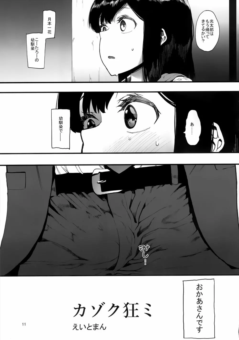 カゾク狂ミ - page12