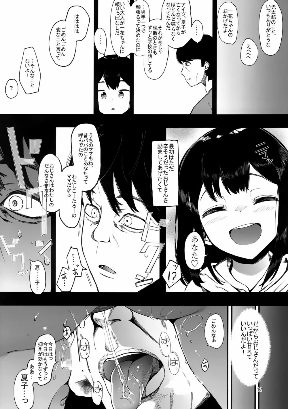 カゾク狂ミ - page13