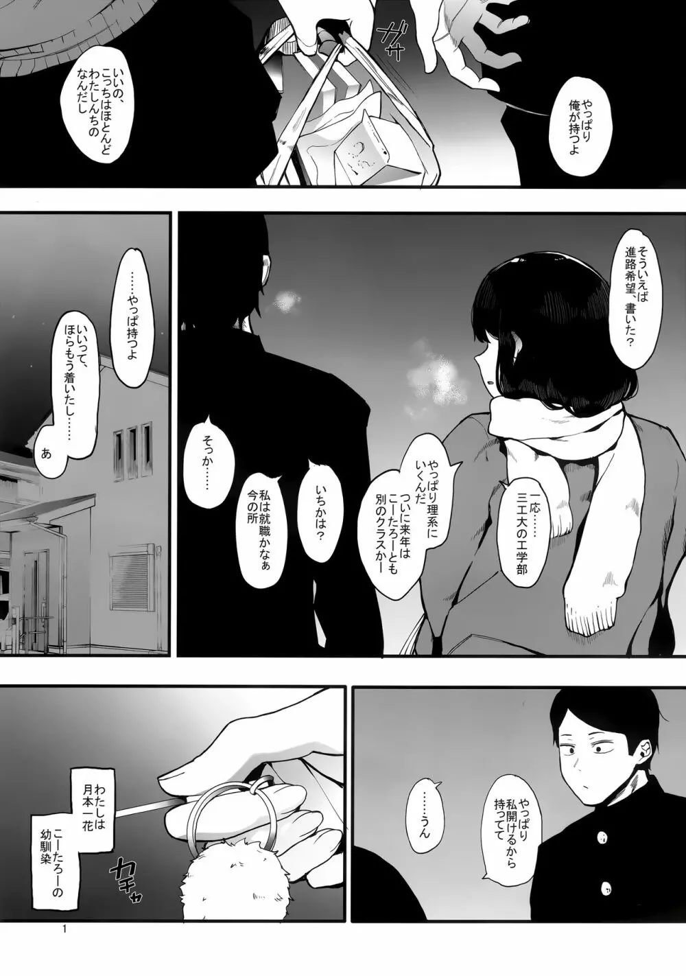 カゾク狂ミ - page2