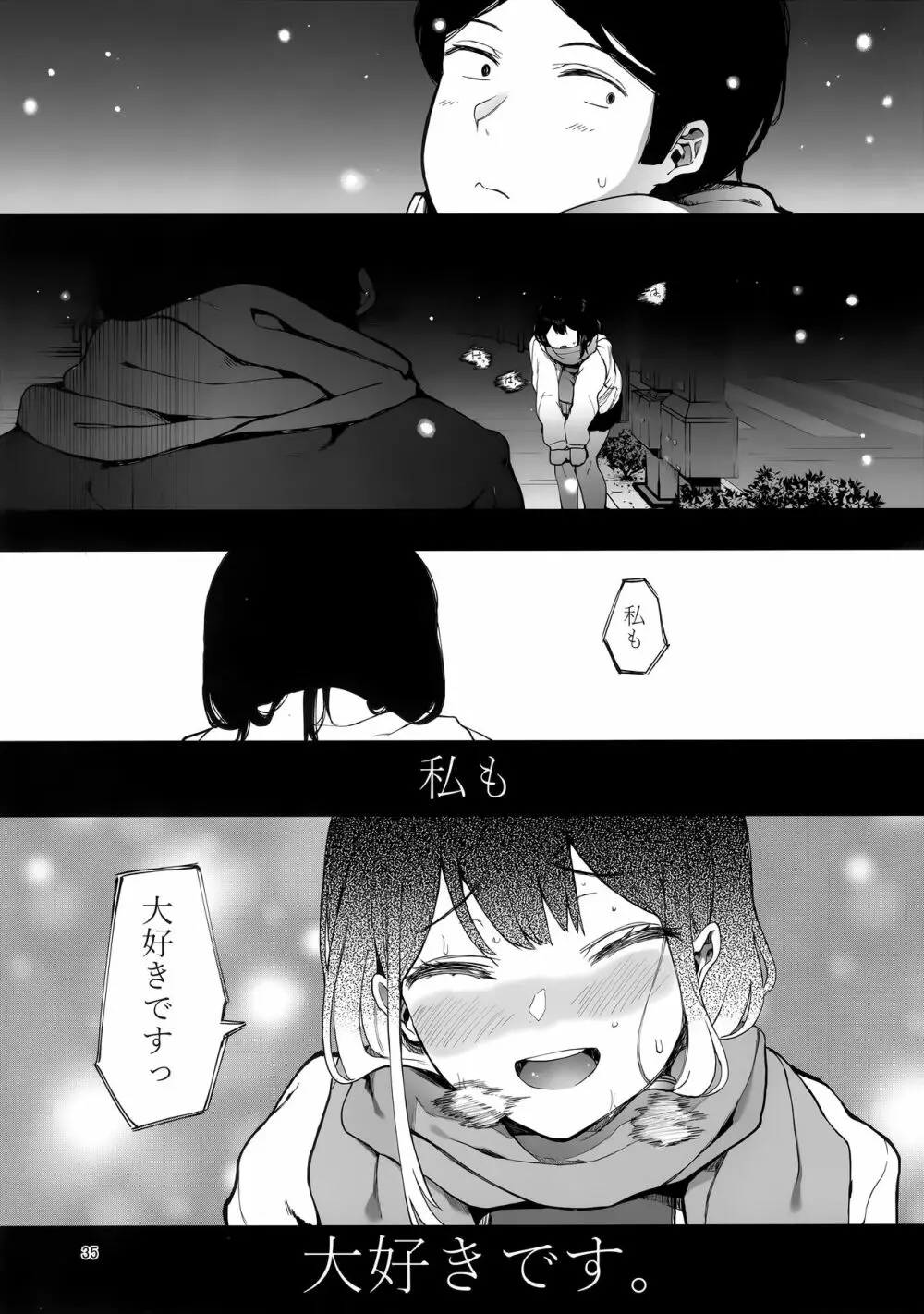 カゾク狂ミ - page36