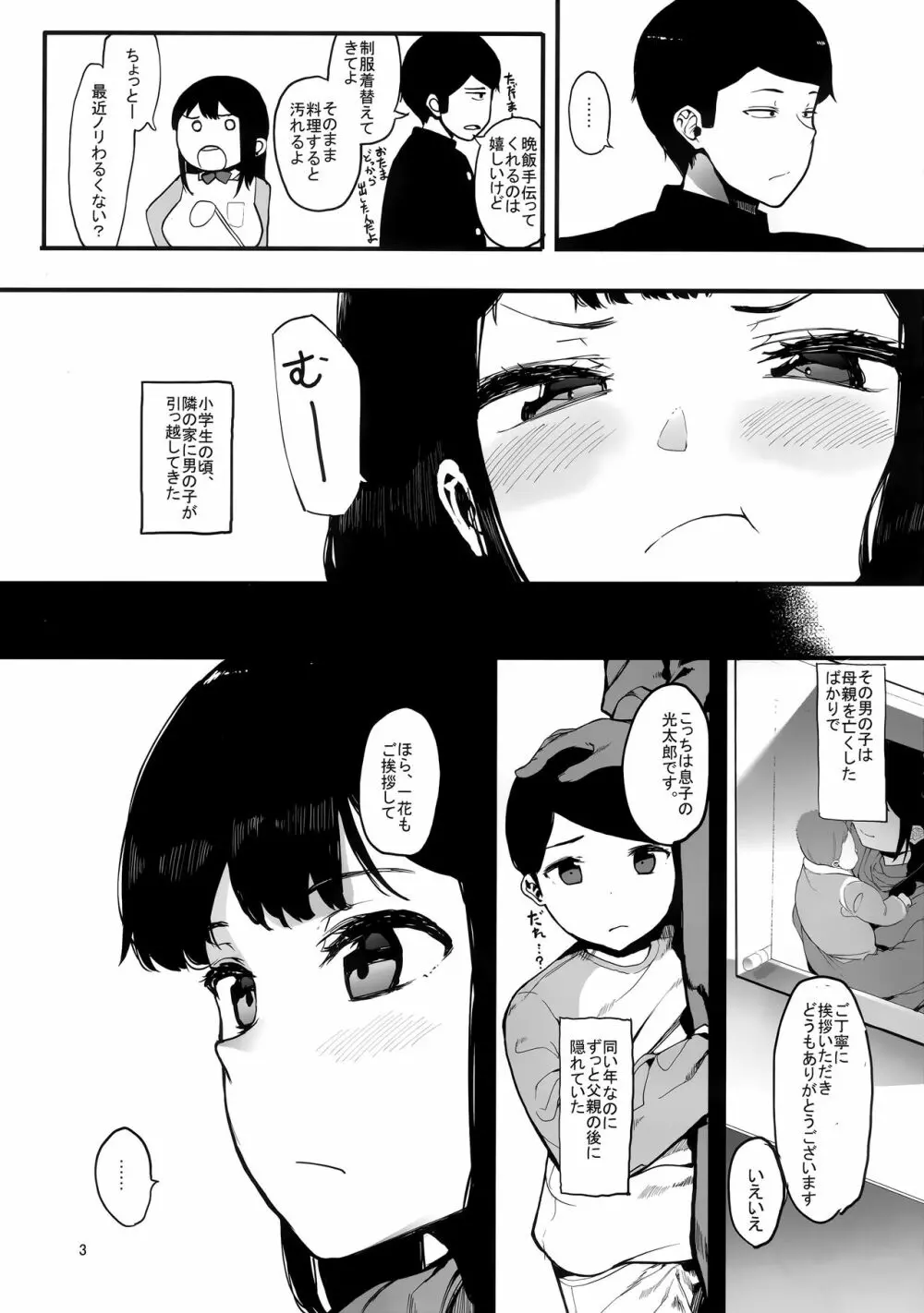 カゾク狂ミ - page4