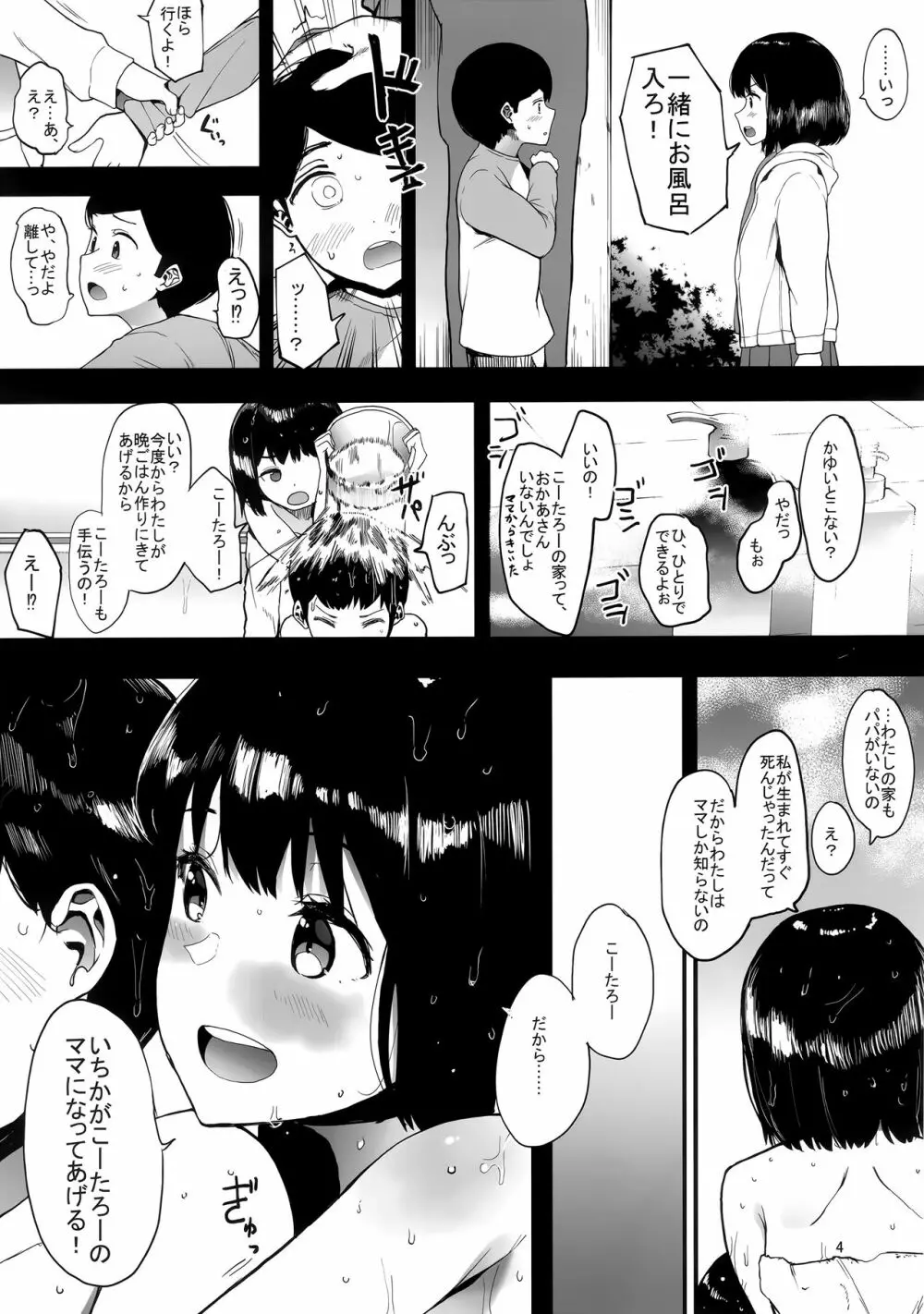 カゾク狂ミ - page5