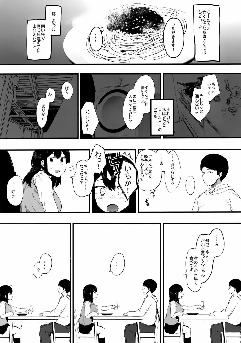 カゾク狂ミ - page6