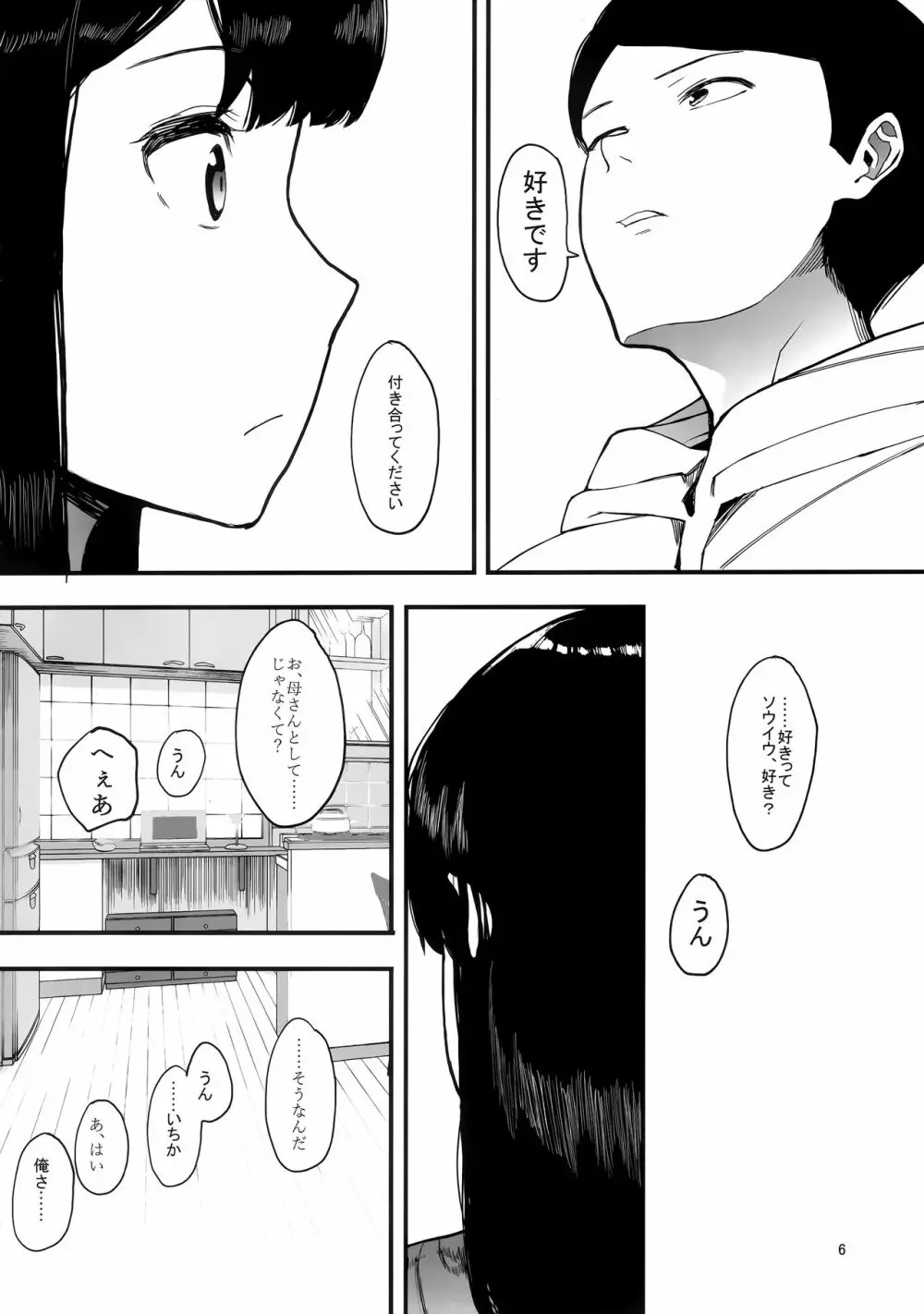 カゾク狂ミ - page7