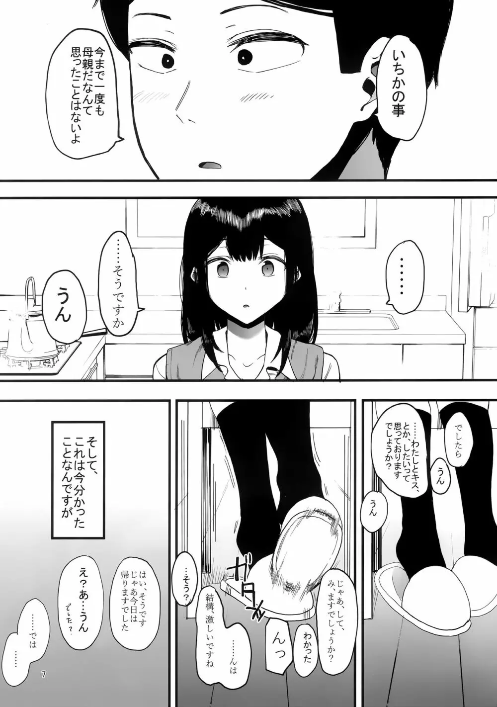 カゾク狂ミ - page8