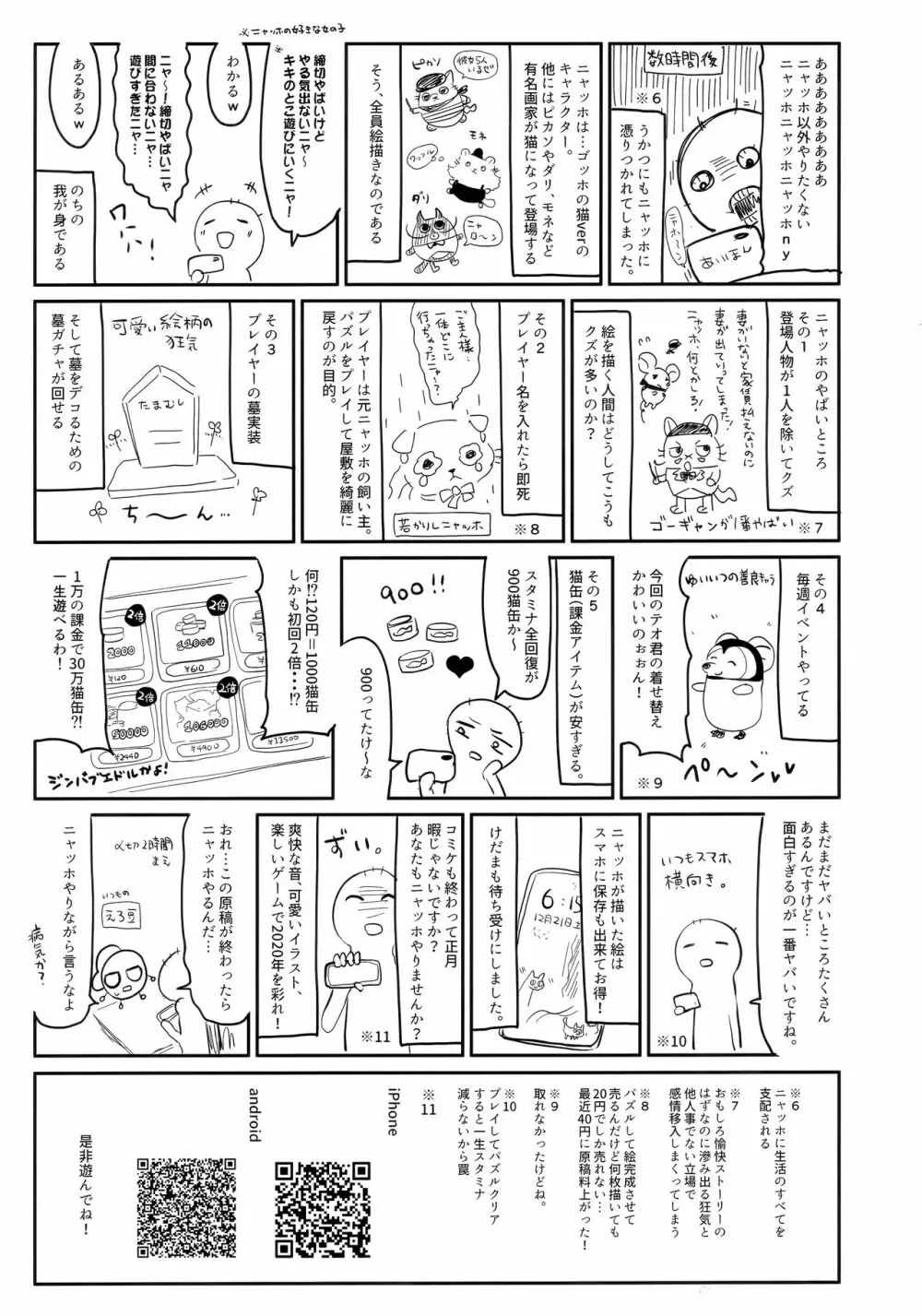 全部君のせいだ。II - page28