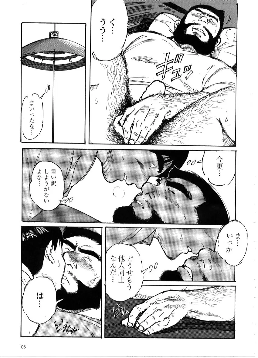 Nonbe Kensuke - Chichikaeru - page16