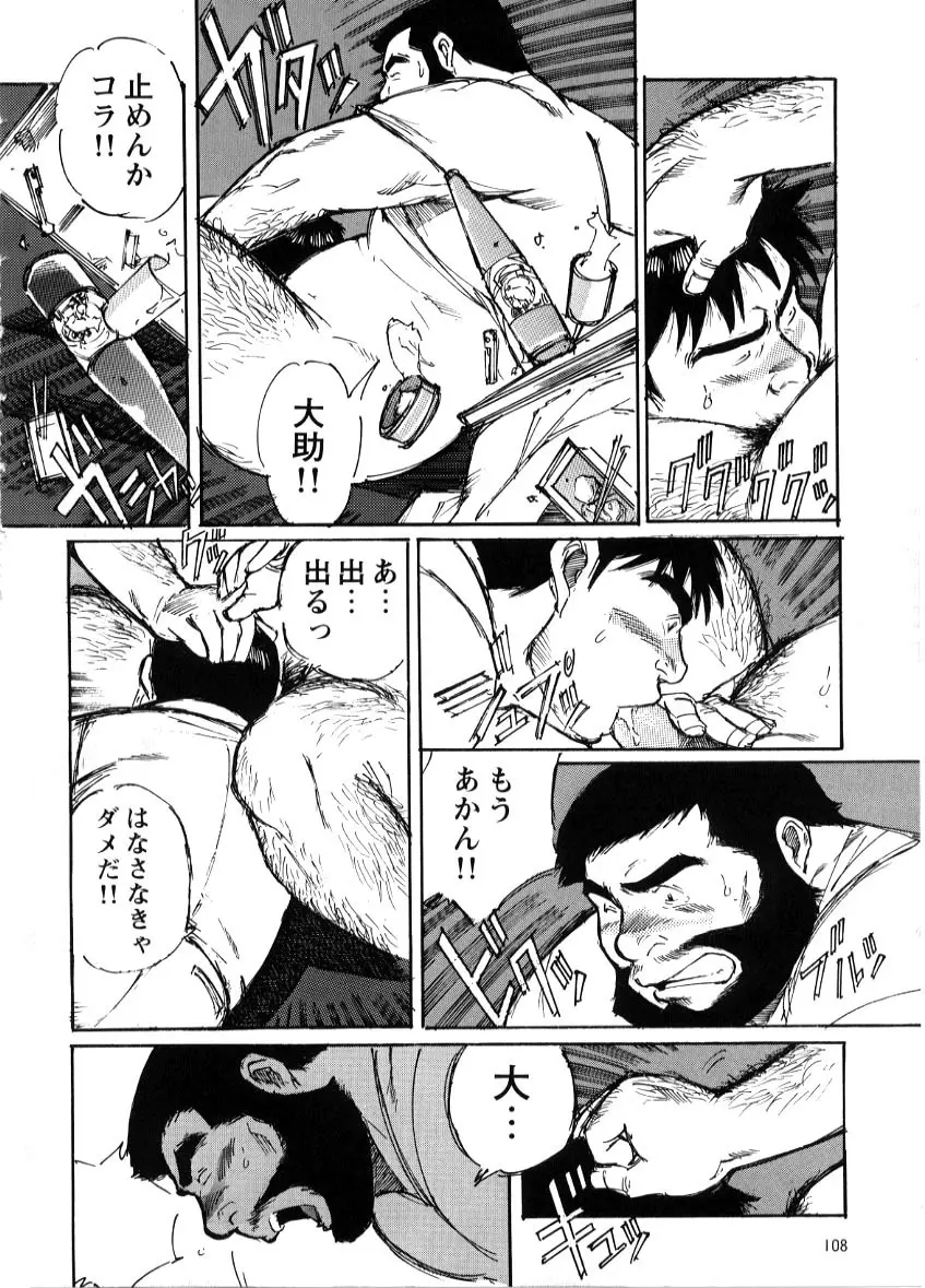 Nonbe Kensuke - Chichikaeru - page19