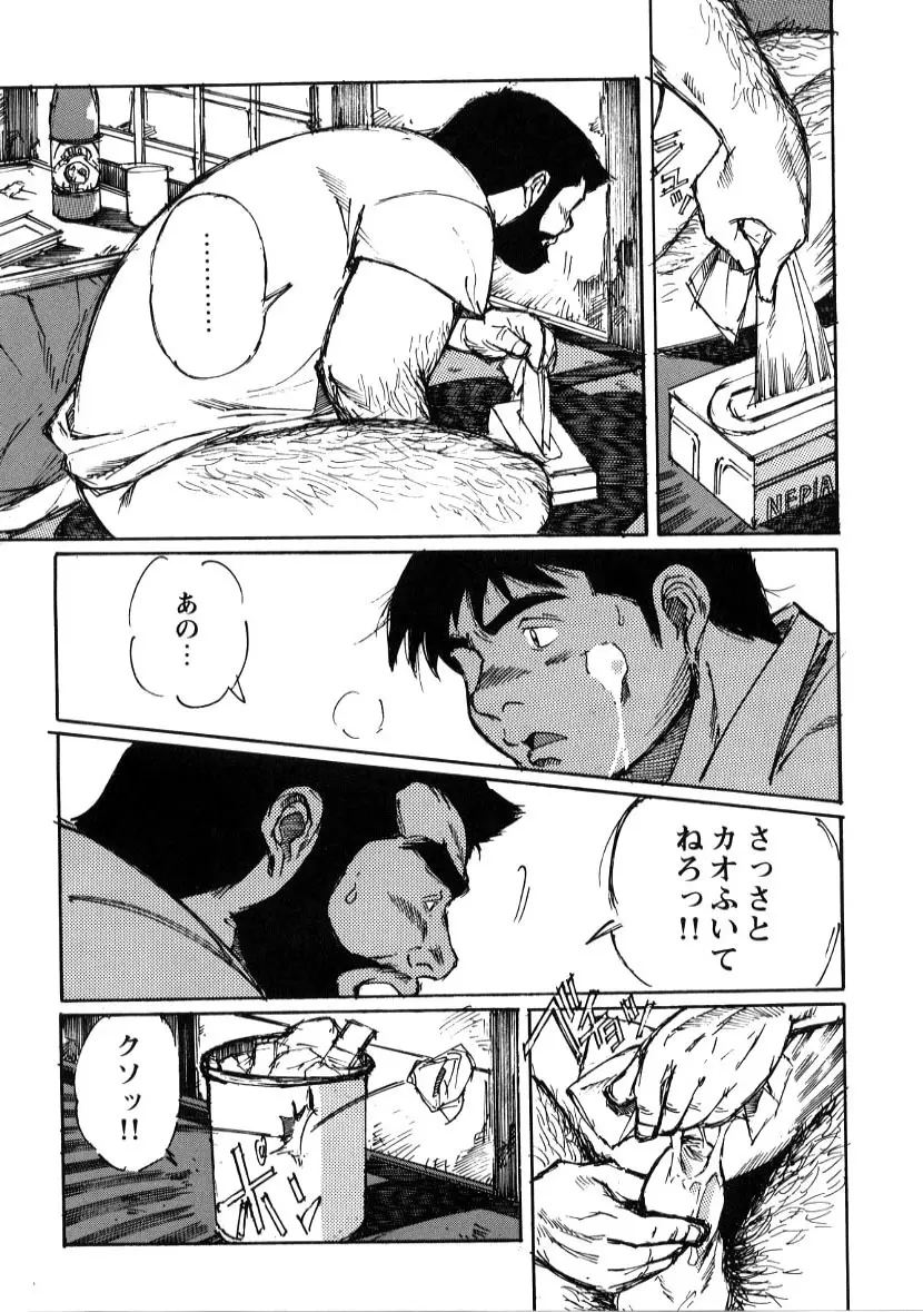 Nonbe Kensuke - Chichikaeru - page21