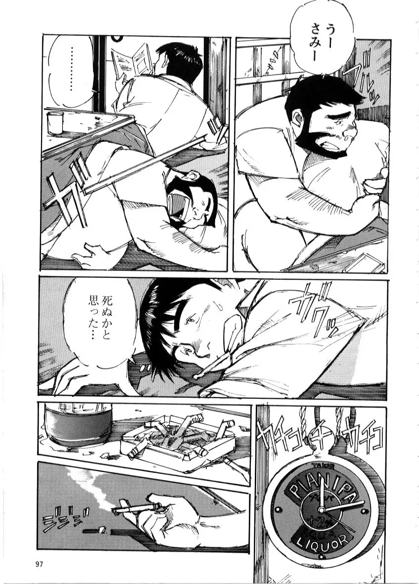 Nonbe Kensuke - Chichikaeru - page8