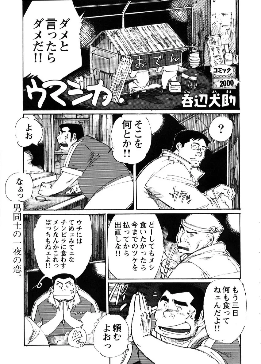 Nonbe Kensuke - Umashika - page1