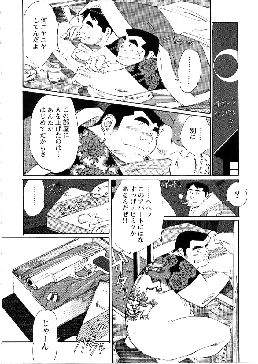 Nonbe Kensuke - Umashika - page12