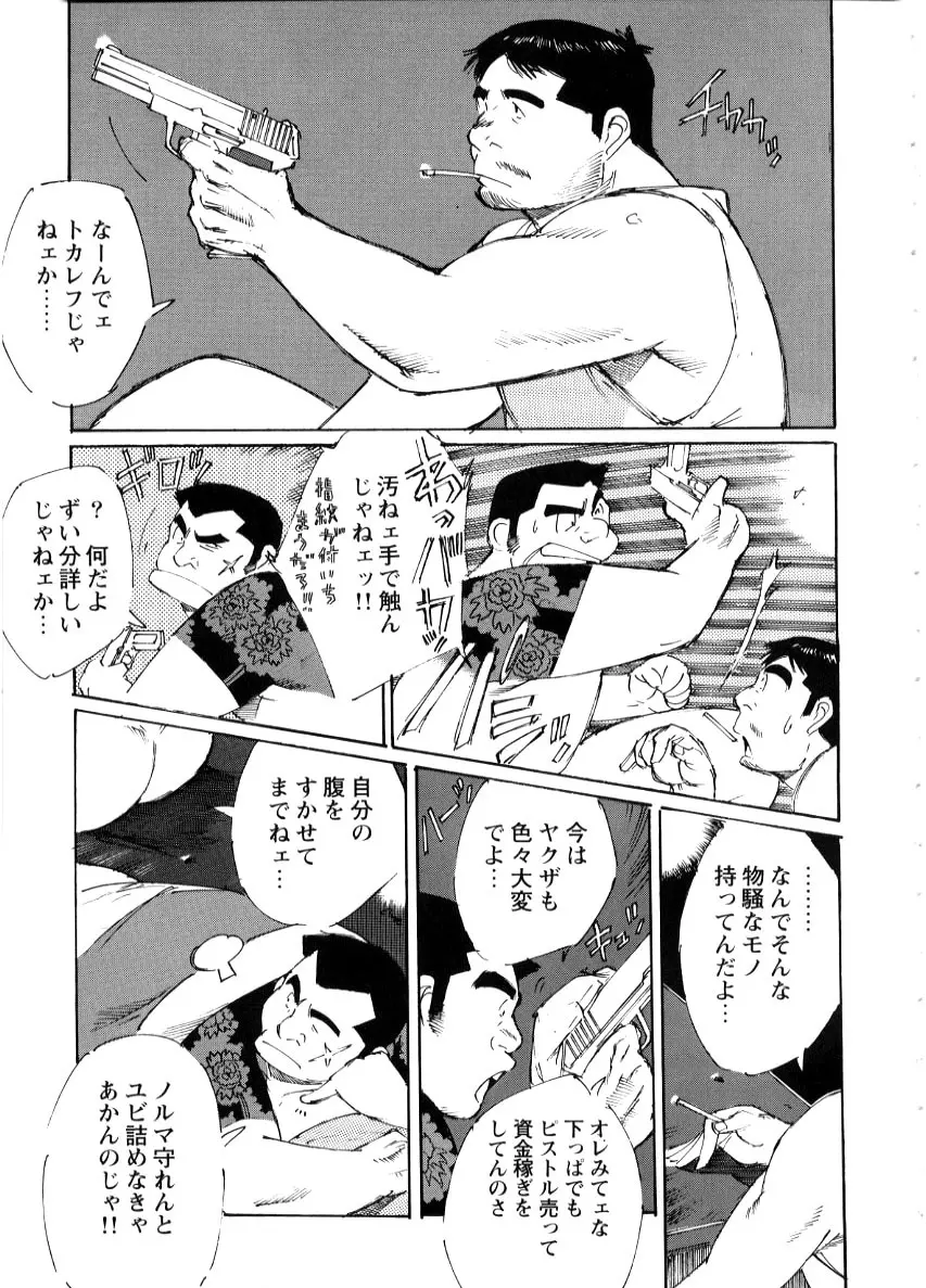 Nonbe Kensuke - Umashika - page13