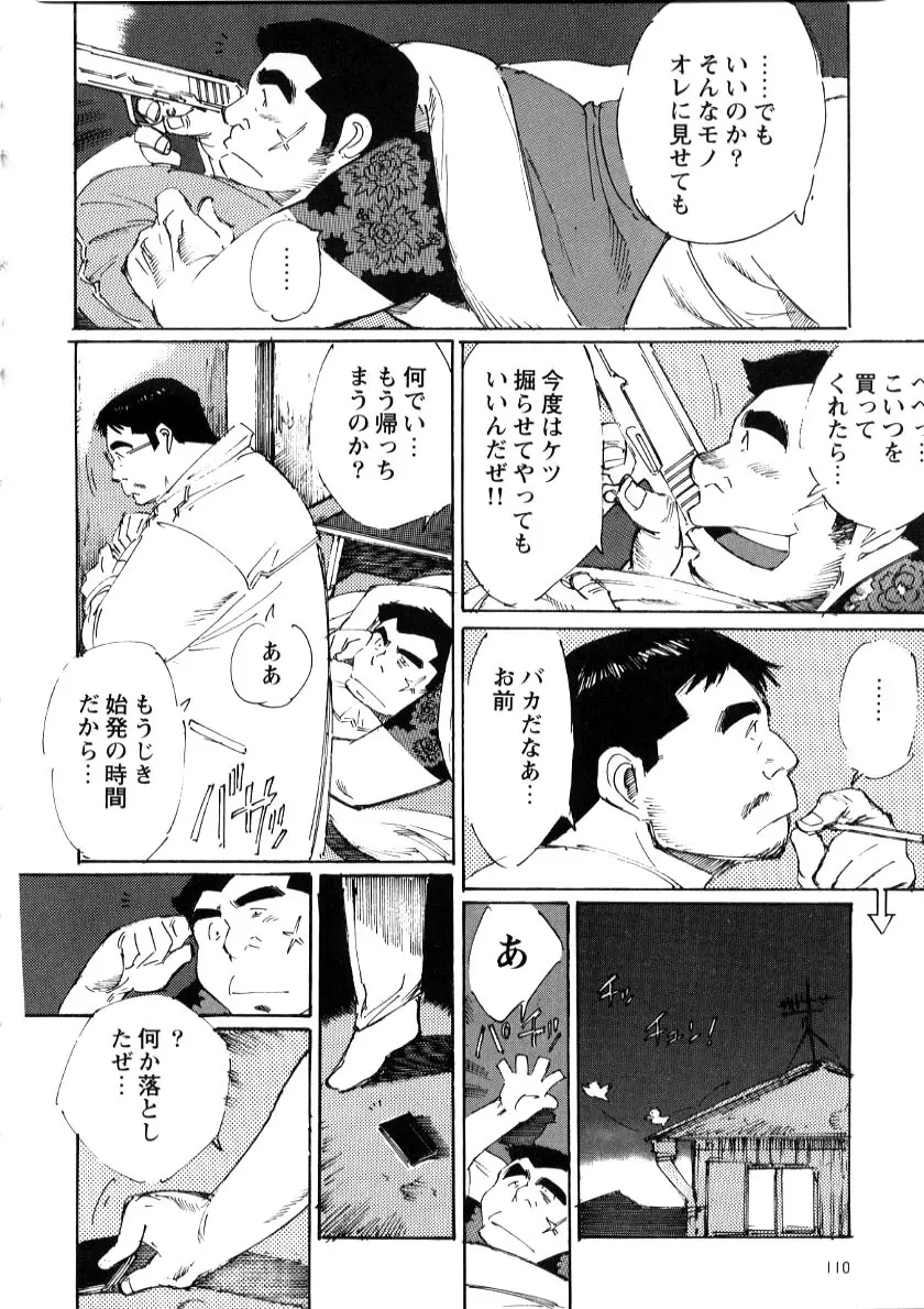 Nonbe Kensuke - Umashika - page14