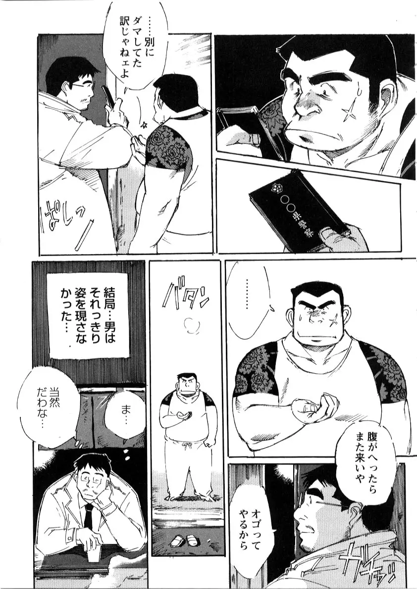 Nonbe Kensuke - Umashika - page15