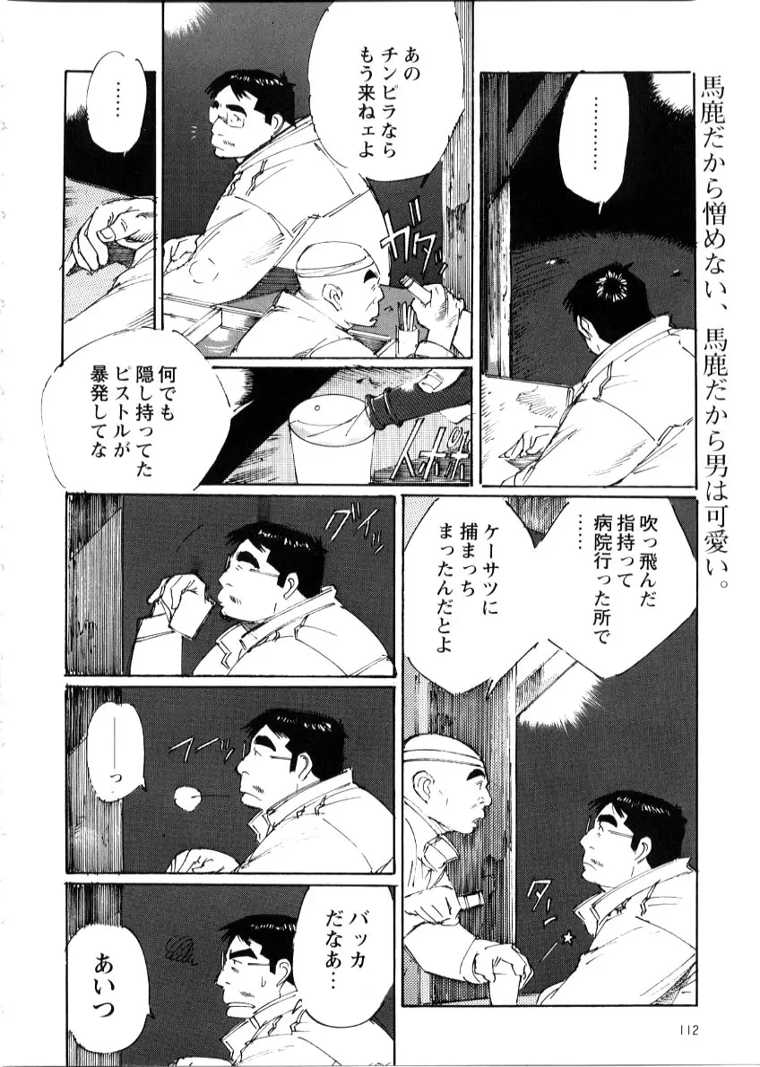 Nonbe Kensuke - Umashika - page16