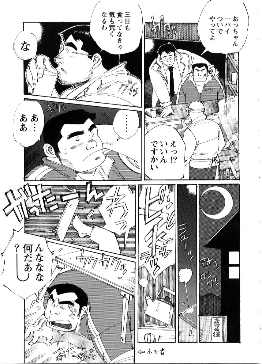 Nonbe Kensuke - Umashika - page3