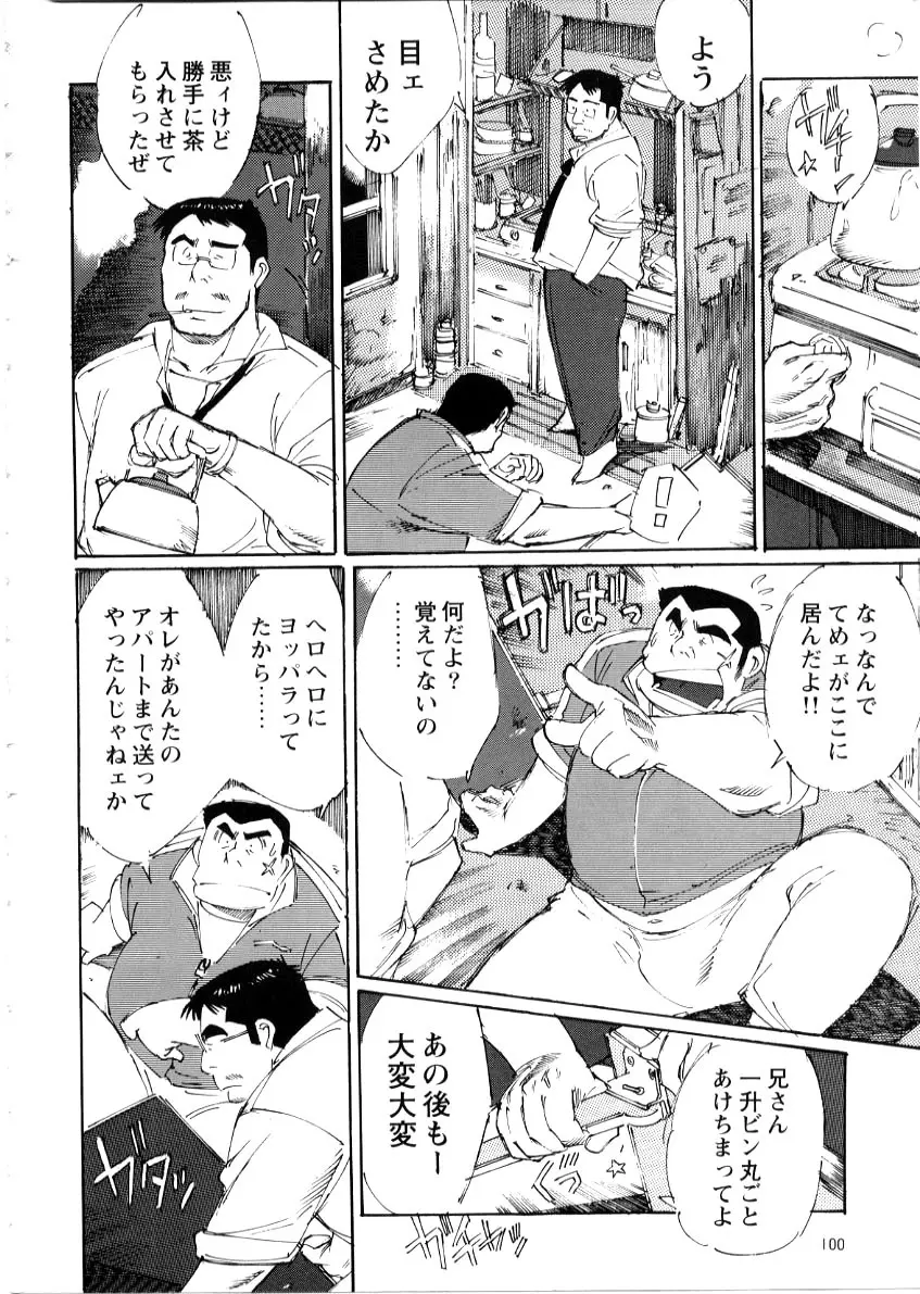 Nonbe Kensuke - Umashika - page4