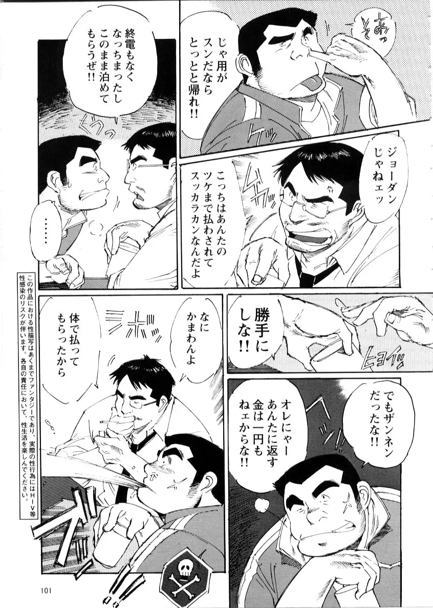 Nonbe Kensuke - Umashika - page5