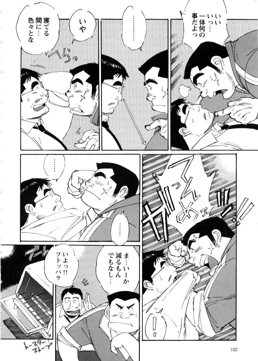 Nonbe Kensuke - Umashika - page6