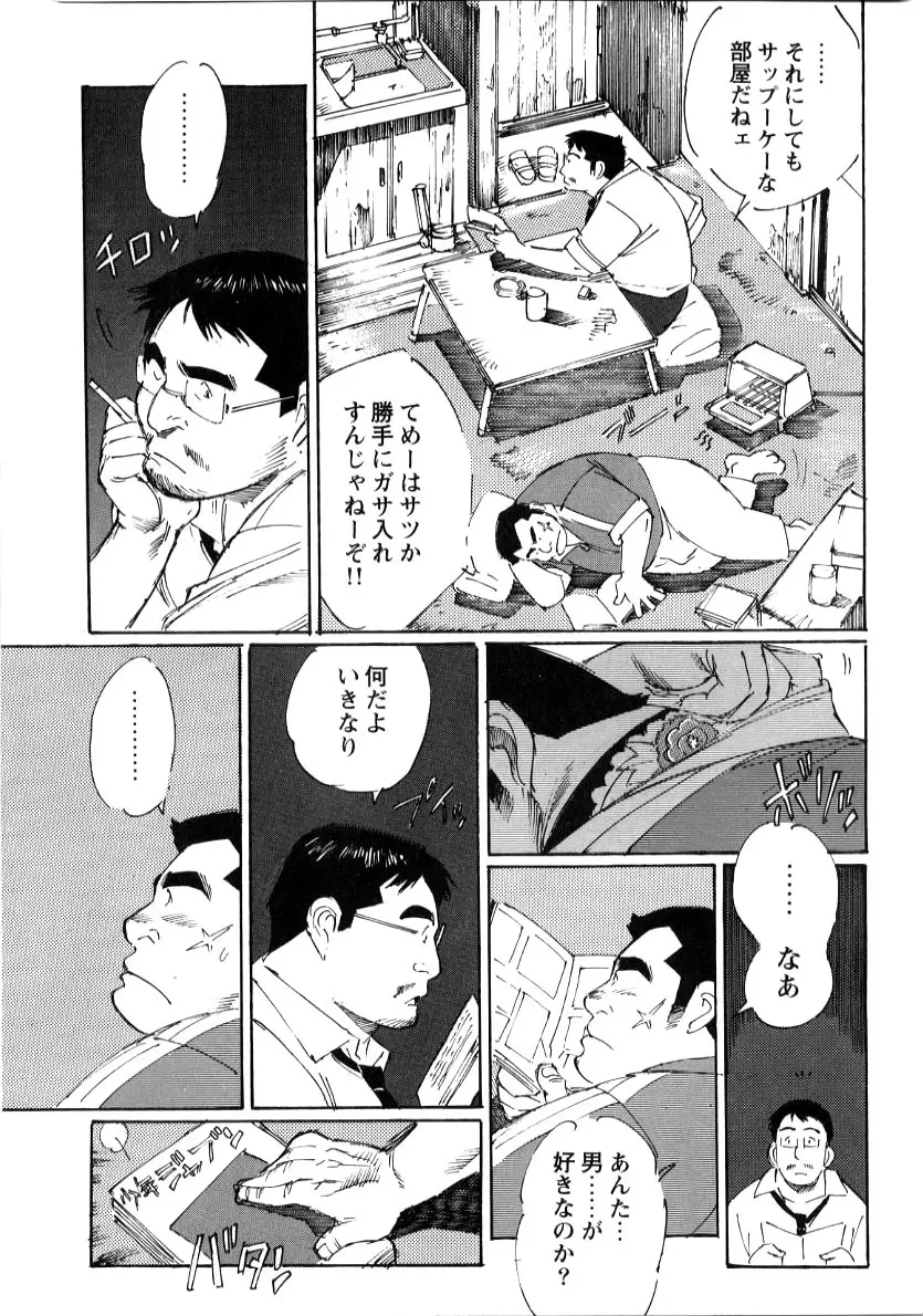 Nonbe Kensuke - Umashika - page7