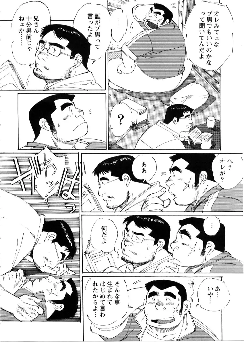 Nonbe Kensuke - Umashika - page8