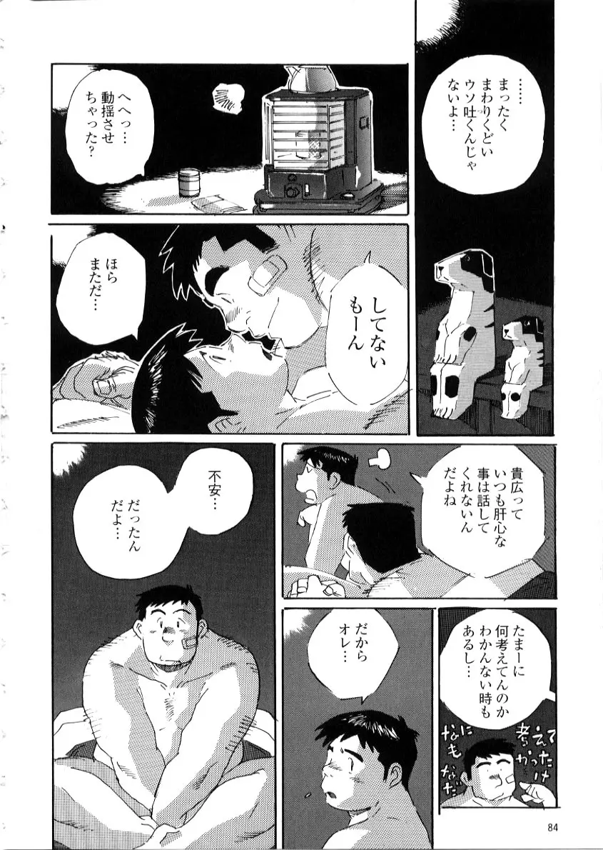 Nonbe Kensuke - 告白 - page12