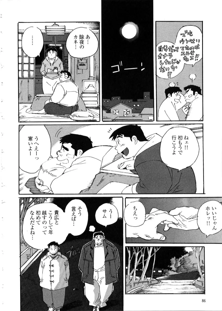 Nonbe Kensuke - 告白 - page14