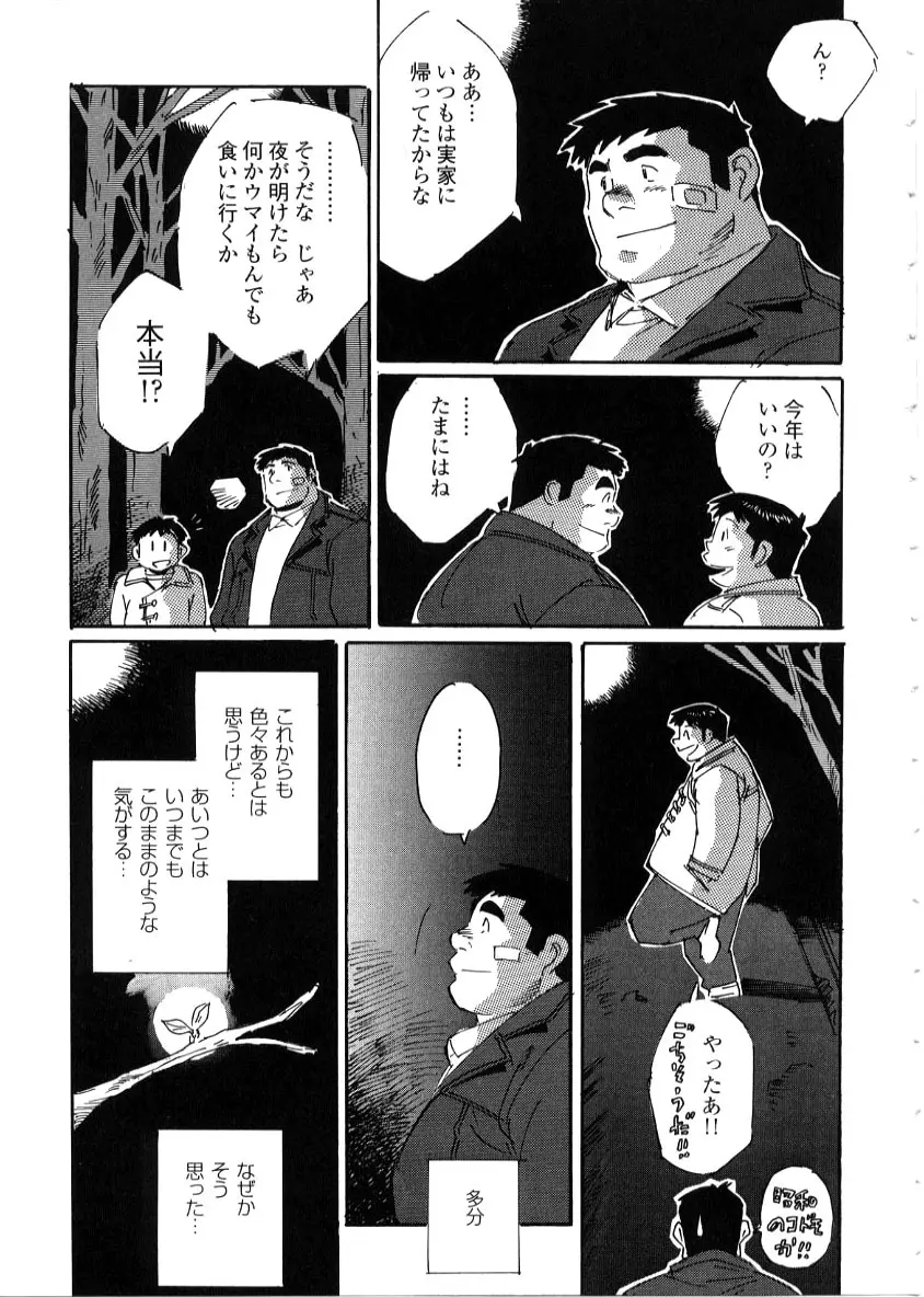 Nonbe Kensuke - 告白 - page15