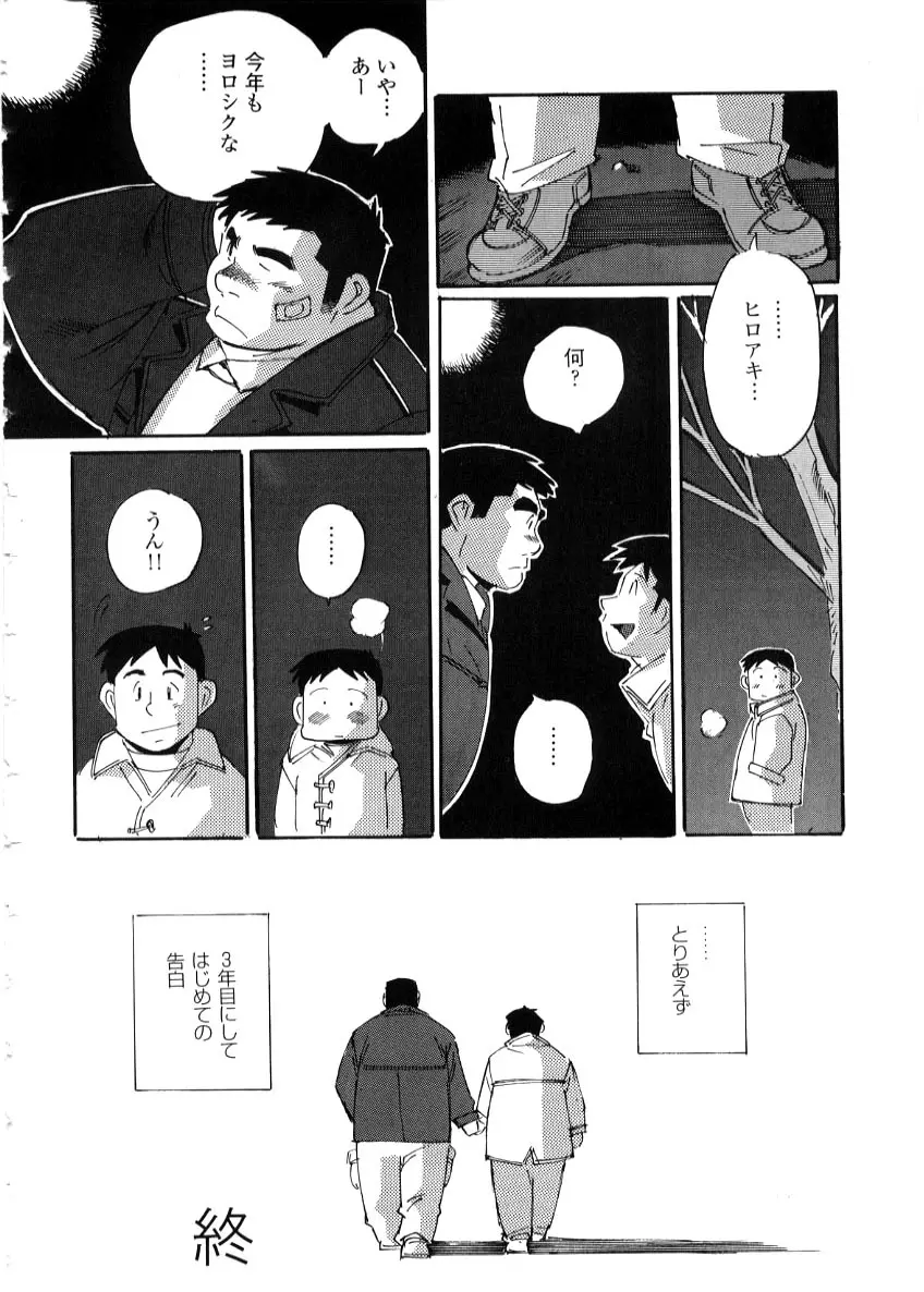 Nonbe Kensuke - 告白 - page16