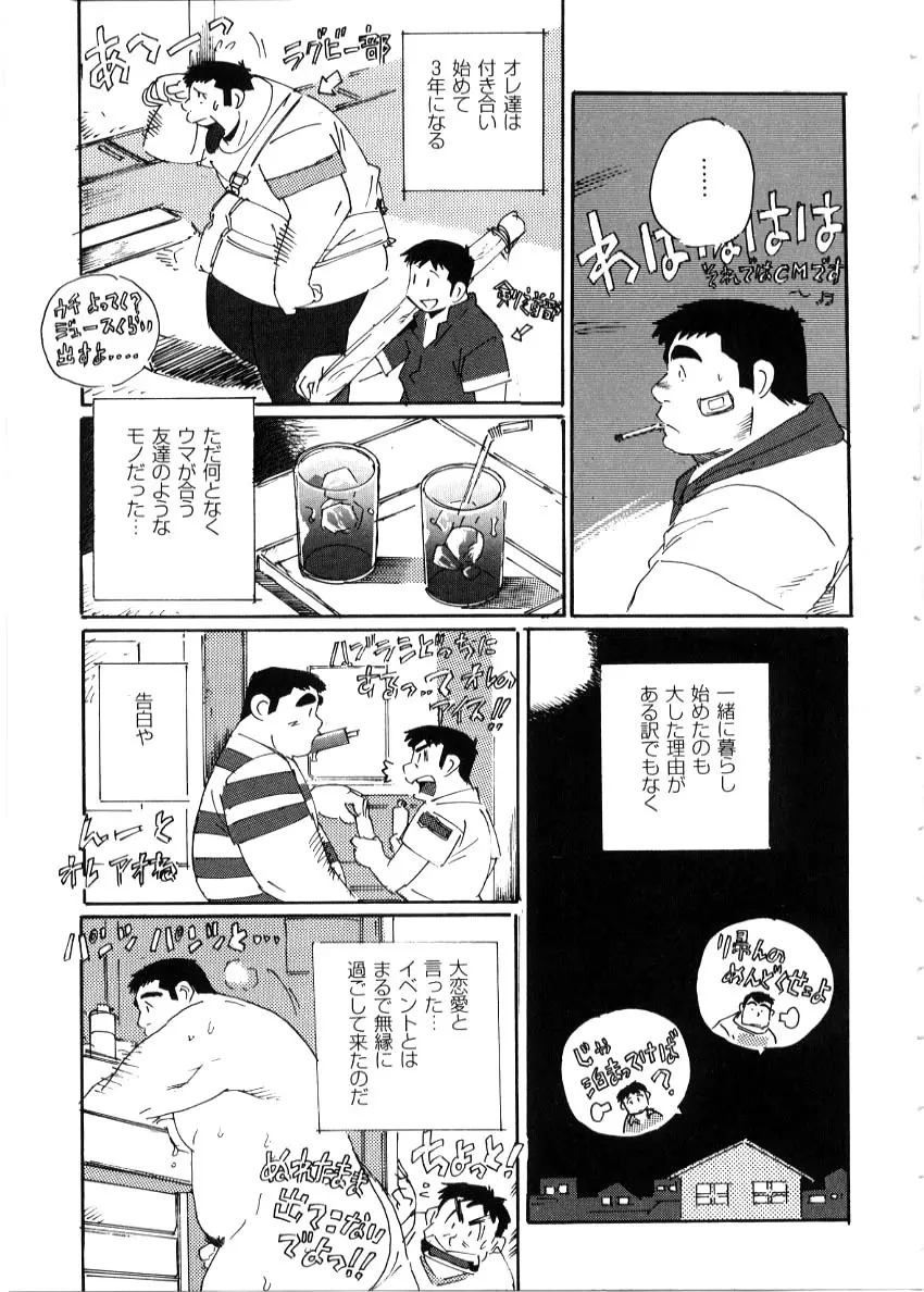 Nonbe Kensuke - 告白 - page3