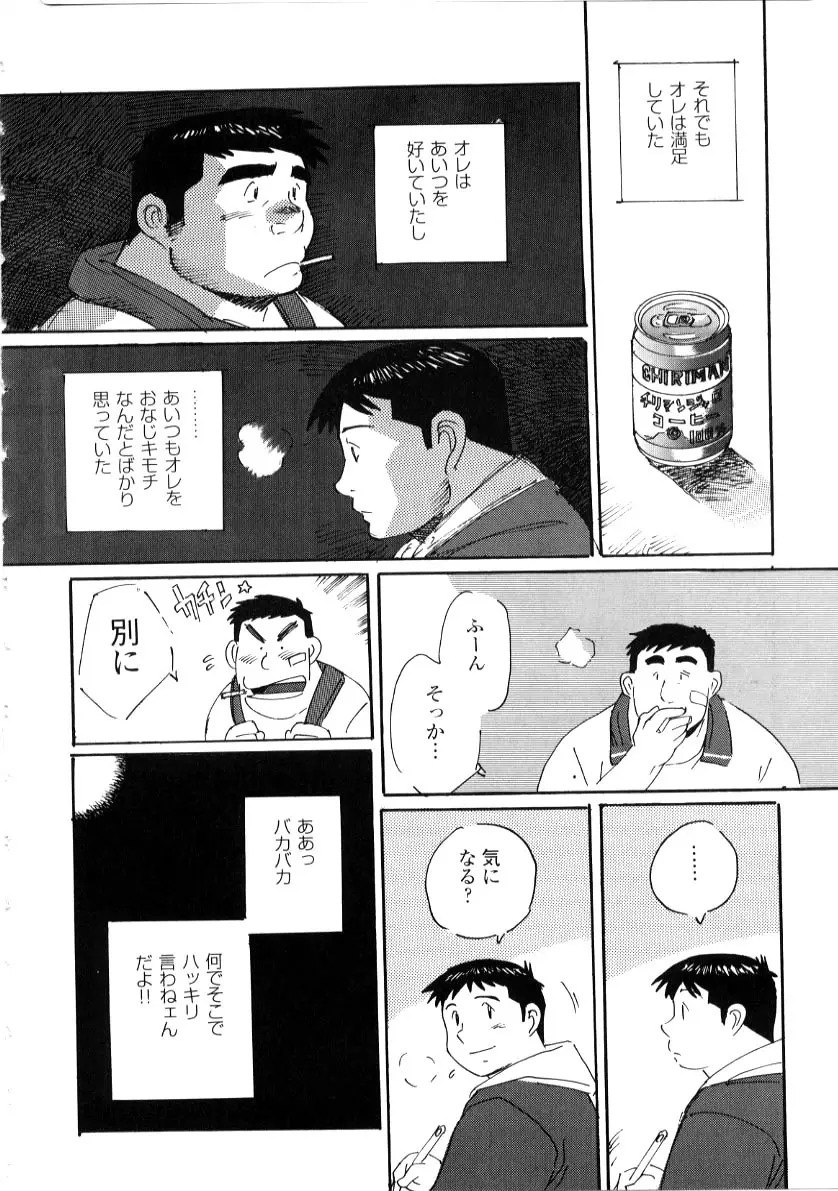 Nonbe Kensuke - 告白 - page4