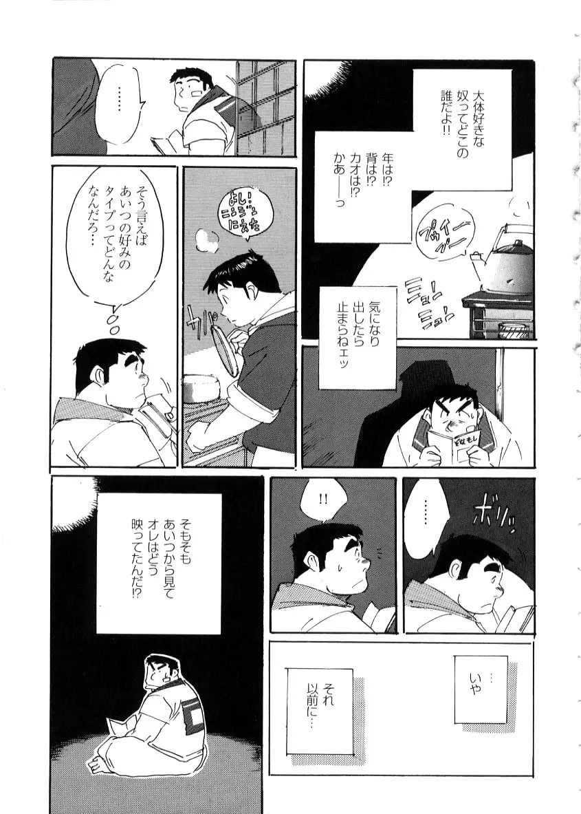 Nonbe Kensuke - 告白 - page5