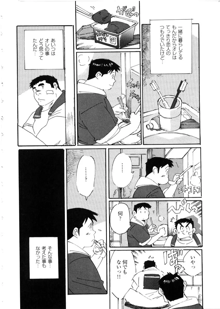 Nonbe Kensuke - 告白 - page6