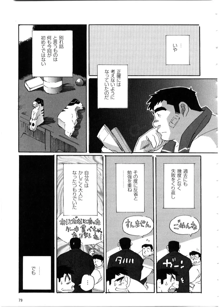 Nonbe Kensuke - 告白 - page7