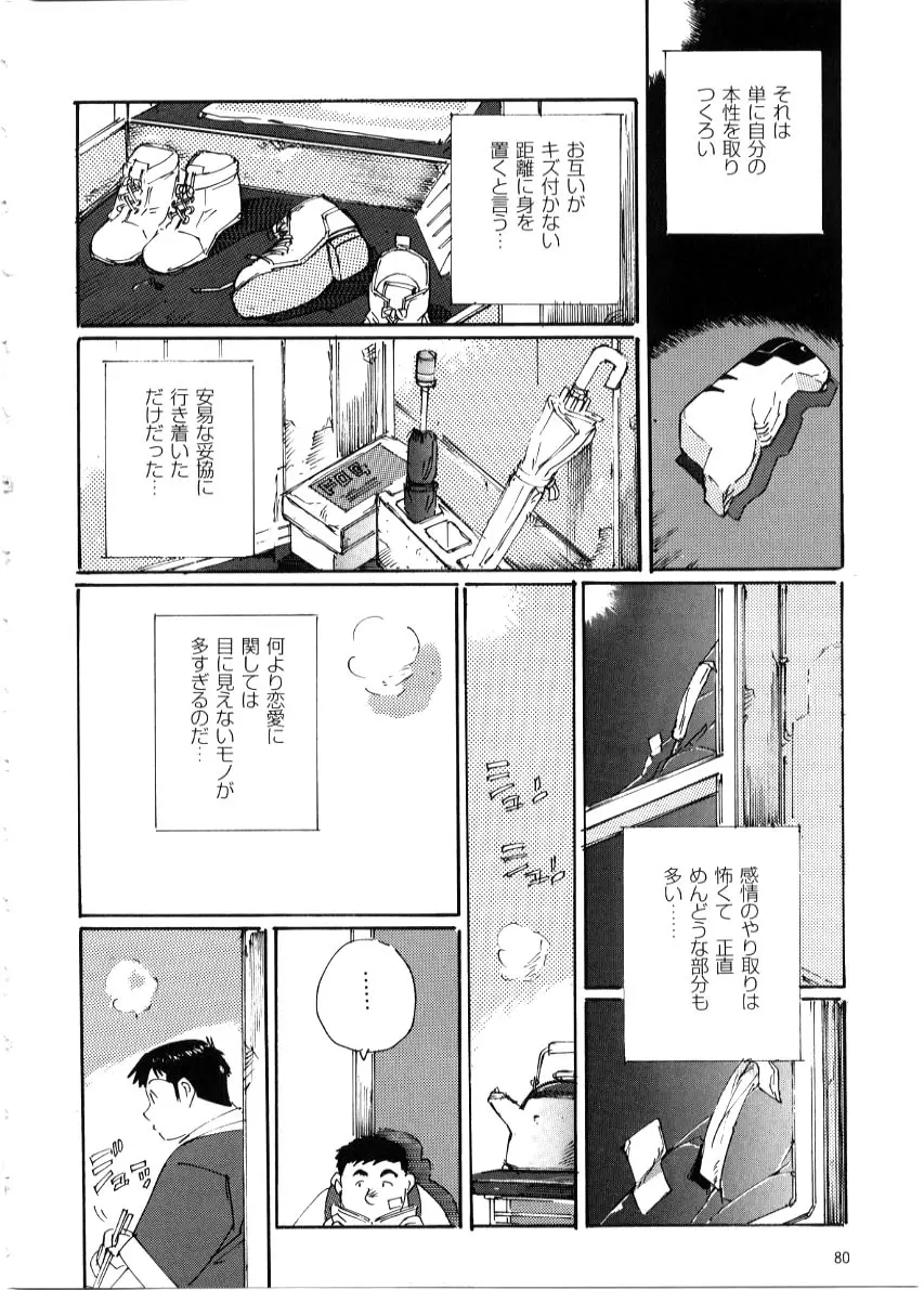 Nonbe Kensuke - 告白 - page8