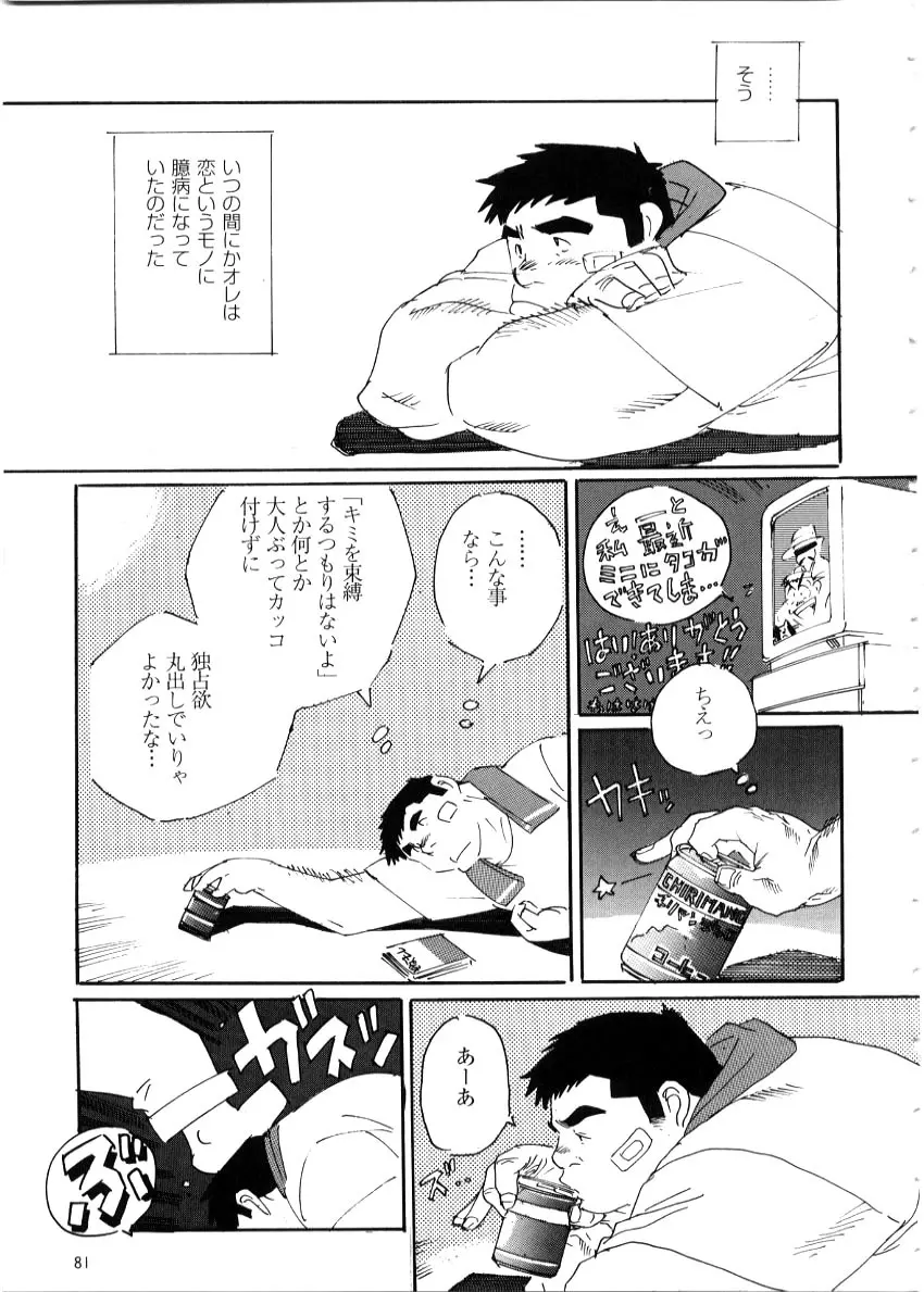 Nonbe Kensuke - 告白 - page9