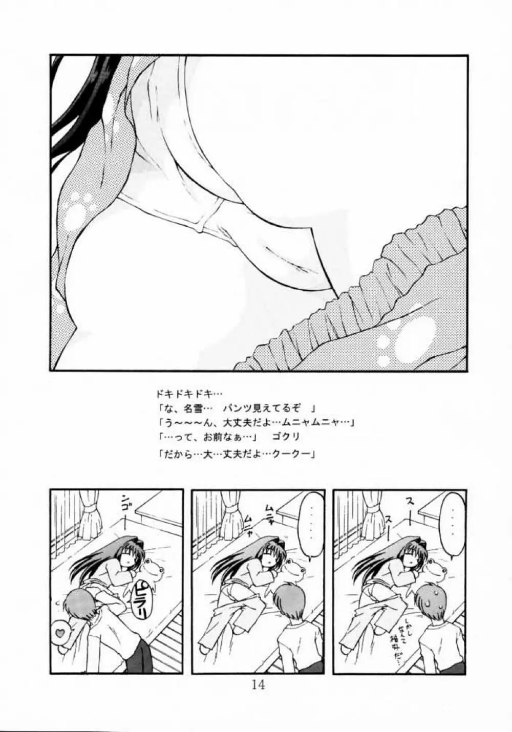 TIMTIMマシン 8号 - page13