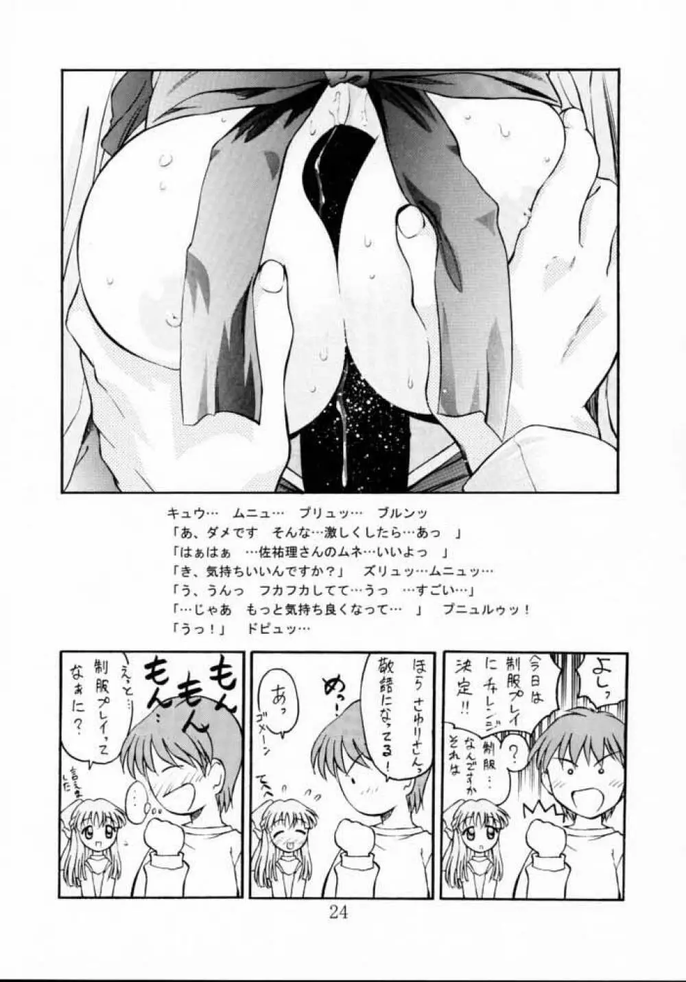 TIMTIMマシン 8号 - page23