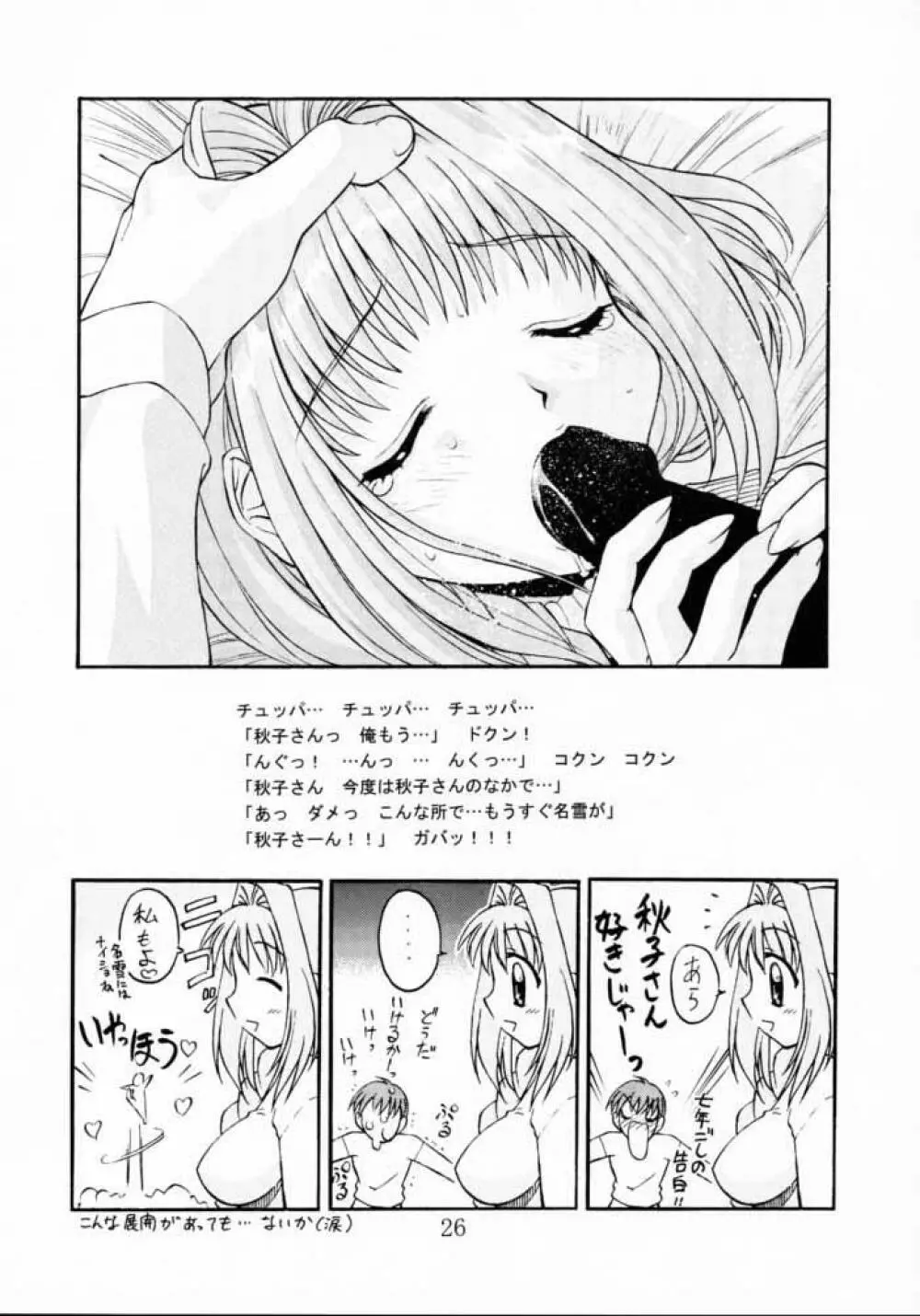 TIMTIMマシン 8号 - page25