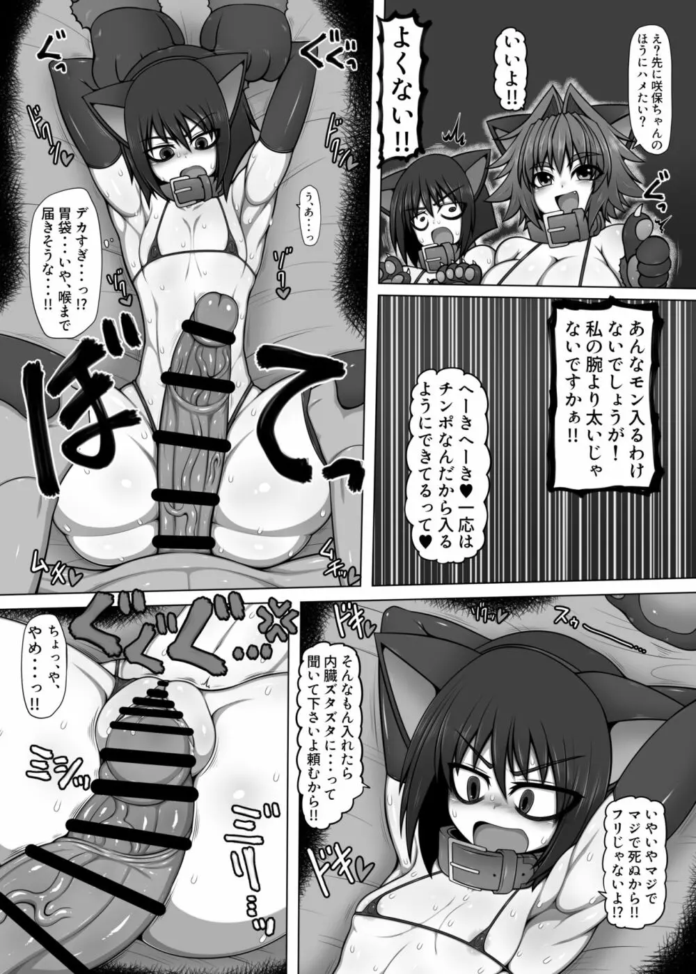 うちの姉妹の借金返済 Force of Gigant - page3