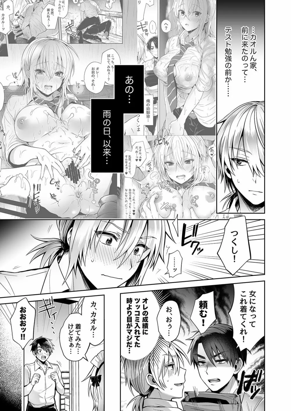 [UTEN+ (雨天あめか)] 俺の親友はTS(性転換)体質2～女体化幼なじみとメイドプレイする話～ [DL版] - page5