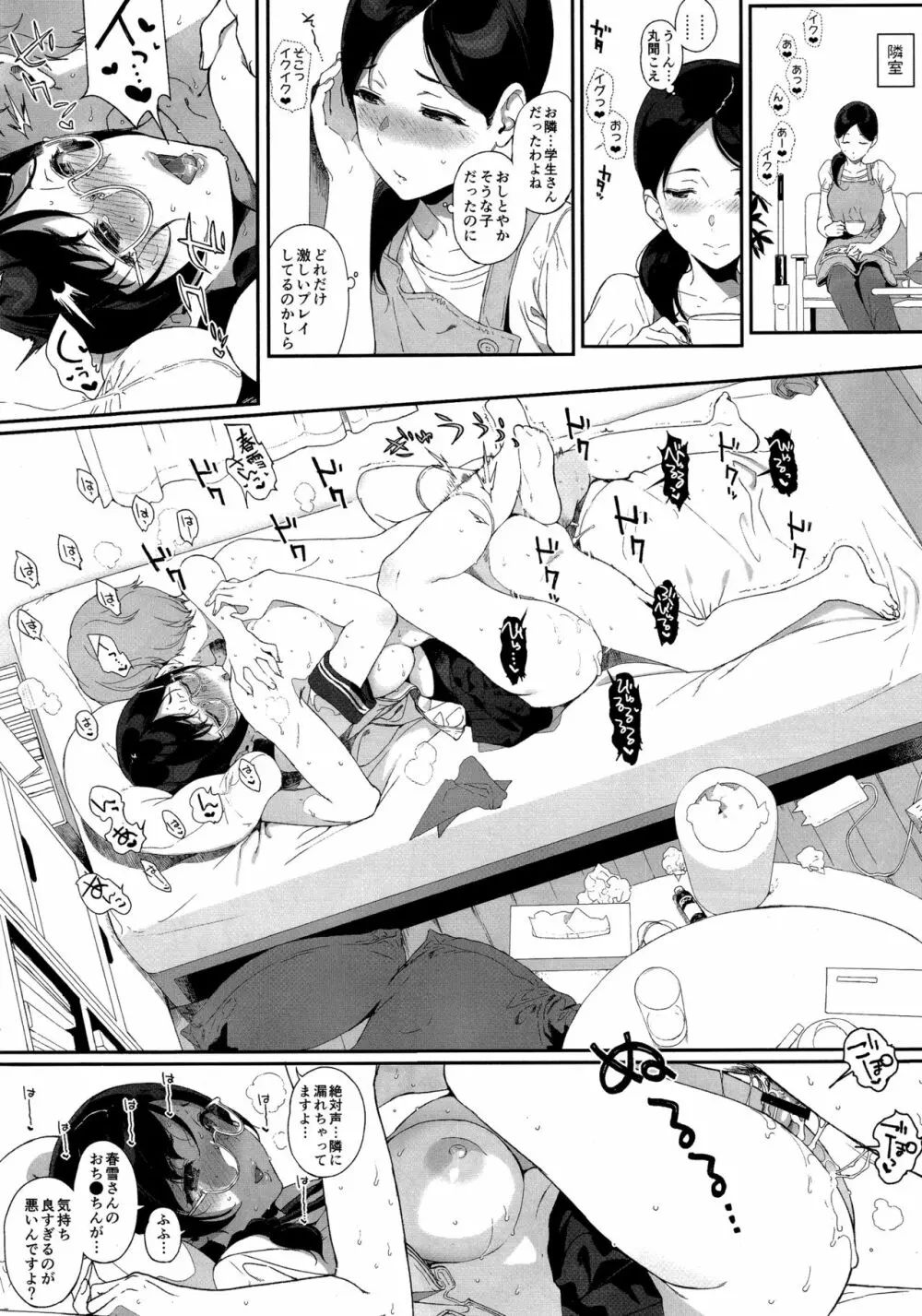 サキュバステードライフ10 - page9