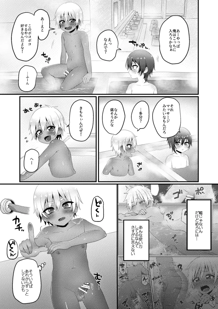 家族旅行だけどえっちな事がしたい！ - page10