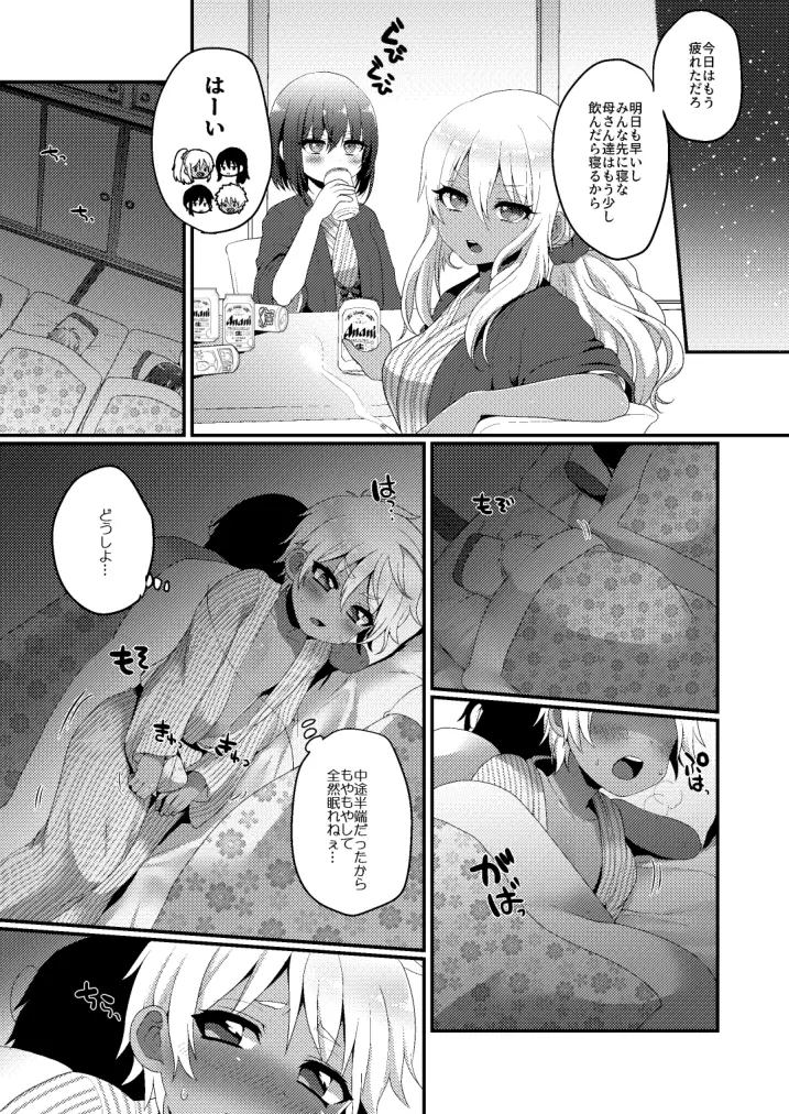 家族旅行だけどえっちな事がしたい！ - page17