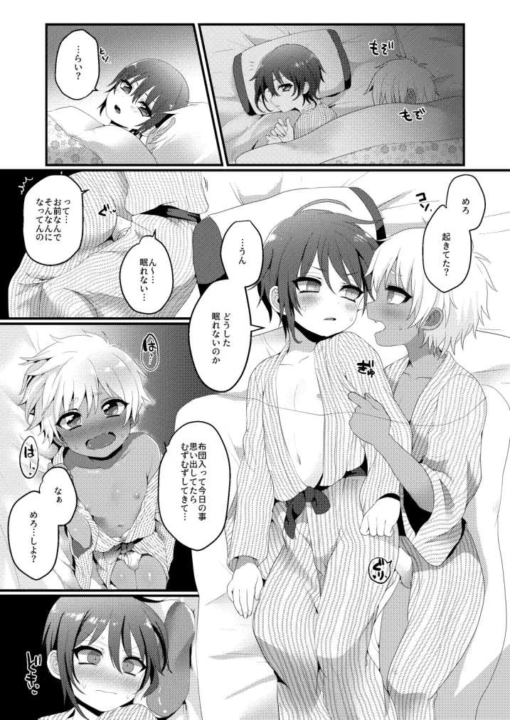 家族旅行だけどえっちな事がしたい！ - page18