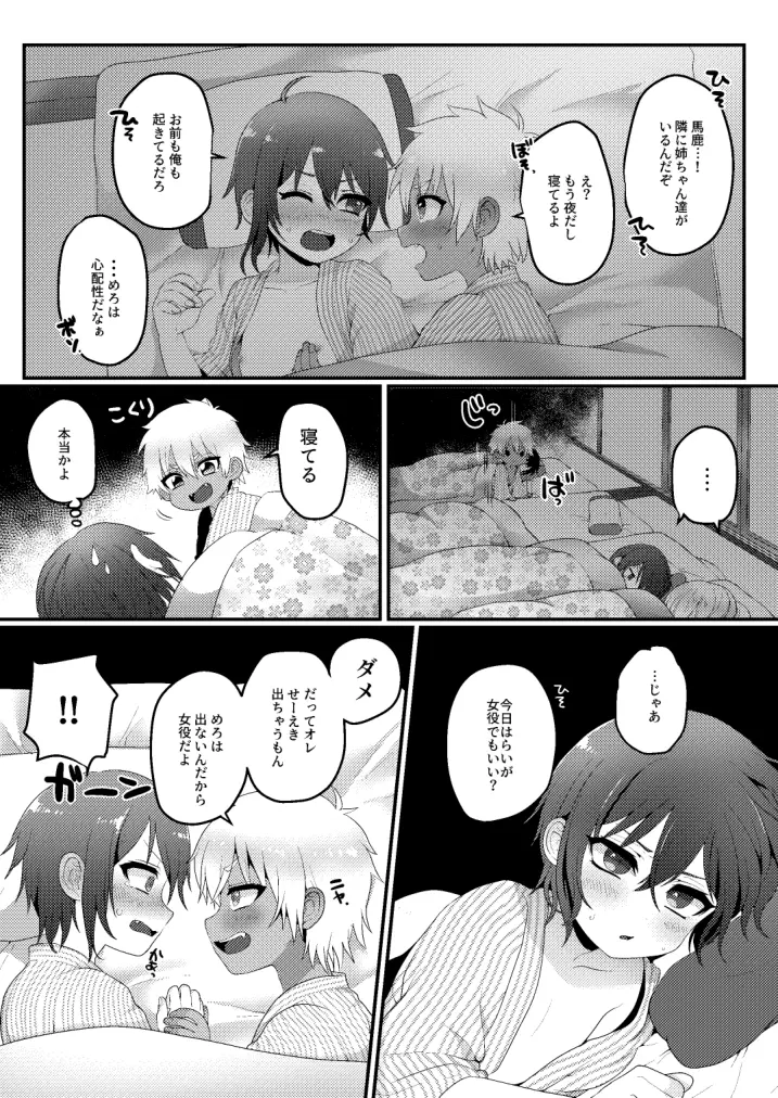 家族旅行だけどえっちな事がしたい！ - page20