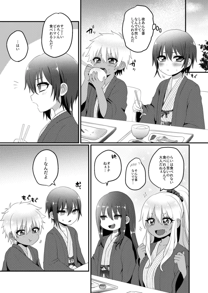 家族旅行だけどえっちな事がしたい！ - page27